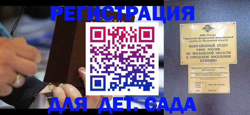 прописка ребенка в Горняке