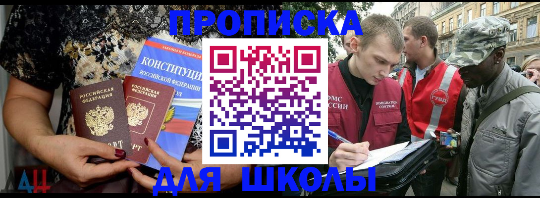 прописка в квартире в Горняке